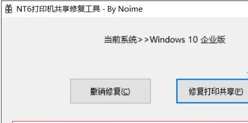 NT6打印机共享修复工具 v1.0.0.10 NT6打印机共享修复工具 v1.0.0.10