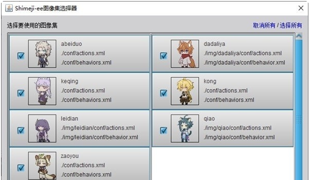 shimeji中文版 v1.2 shimeji中文版 v1.2
