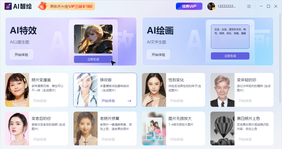 AI智绘 1.0.3 AI智绘 1.0.3