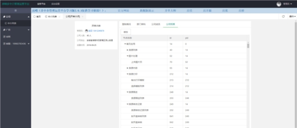 房哨多中介管理运营平台系统学习版 v2.0.5 房哨多中介管理运营平台系统学习版 v2.0.5