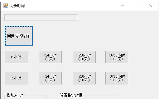 同步时间工具 v1.3 同步时间工具 v1.3