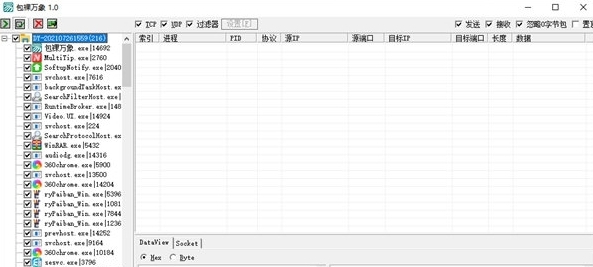 包裸万象抓包工具 v1.2 包裸万象抓包工具 v1.2