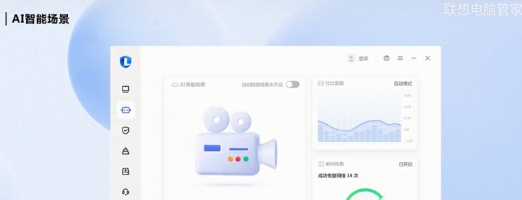 联想电脑管家智能场景体验版 v5.0.85.3315