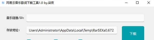 音乐歌词下载工具 v1.2 音乐歌词下载工具 v1.2