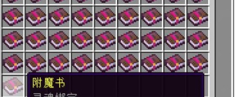 我的世界灵魂绑定附魔MOD v1.20.3 我的世界灵魂绑定附魔MOD v1.20.3