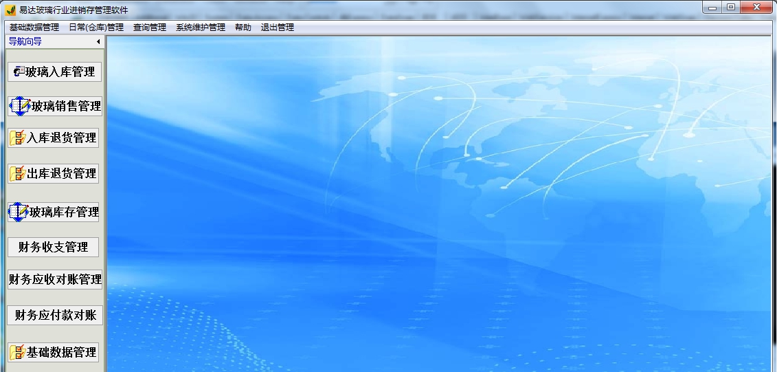 易达玻璃行业进销存管理软件 V30.6.8 易达玻璃行业进销存管理软件 V30.6.8