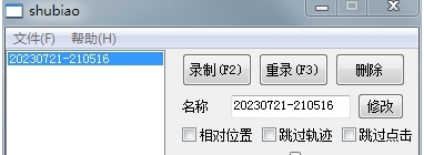景好鼠标录制器 v1.2 景好鼠标录制器 v1.2