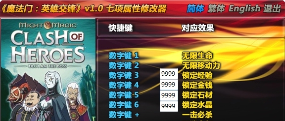 魔法门英雄交锋修改器 v1.1 魔法门英雄交锋修改器 v1.1