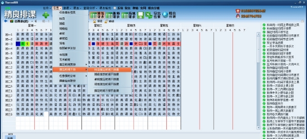 jPK精良排课软件绿色免费版 v1.34