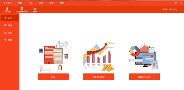 财务报表分析助手系统 v1.11 财务报表分析助手系统 v1.11