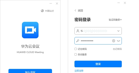华为云会议电脑版 v9.5.10 华为云会议电脑版 v9.5.10