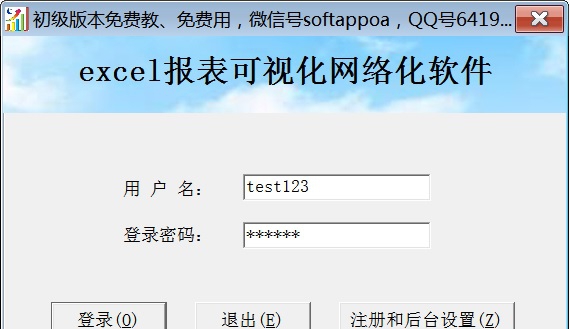 excel报表可视化网络化软件 v1.0.18 excel报表可视化网络化软件 v1.0.18