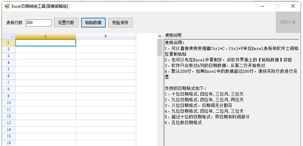 Excel日期转换工具 v1.2 Excel日期转换工具 v1.2