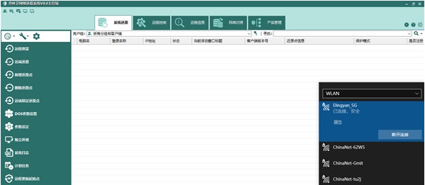 育林卫网络还原系统 v8.3 育林卫网络还原系统 v8.3