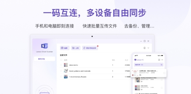 联想扫描王客户端 v1.0.0.6 联想扫描王客户端 v1.0.0.6
