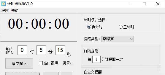 计时器提醒 v1.2 计时器提醒 v1.2