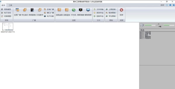 育林卫多媒体教学系统 v7.2 育林卫多媒体教学系统 v7.2