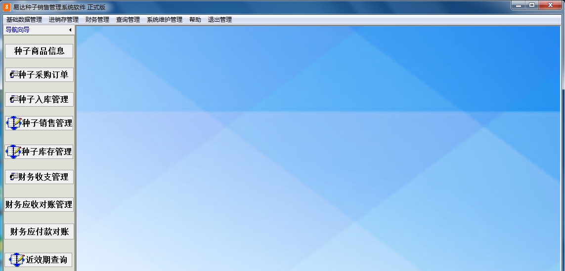 易达种子销售管理系统软件 v33.2.5 易达种子销售管理系统软件 v33.2.5