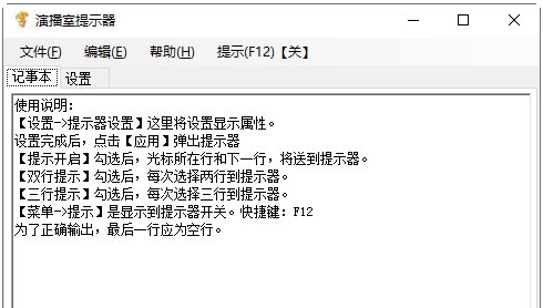 演播室提示器 v1.6