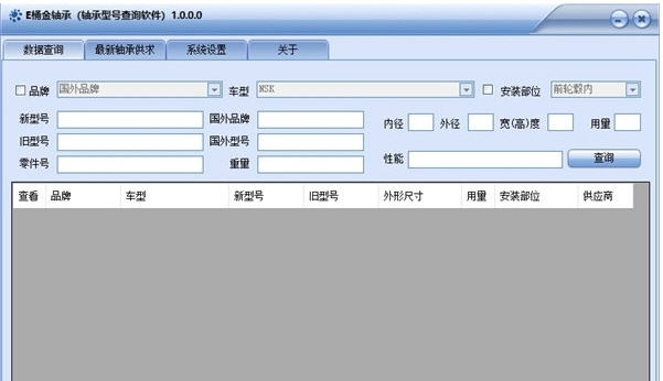 E桶金轴承型号查询软件 v1.0.0.3 E桶金轴承型号查询软件 v1.0.0.3