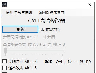 GYLT高清修改器 v1.3