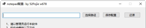 Notepad配置工具 v1.2 Notepad配置工具 v1.2