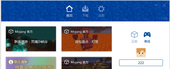 我的世界PCL启动器 v1.0.10 我的世界PCL启动器 v1.0.10