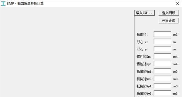 截面质量特性计算 v1.4
