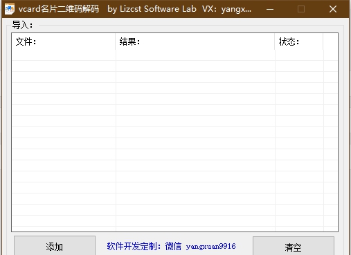 vcard名片二维码解码 v1.2 vcard名片二维码解码 v1.2