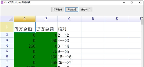 Excel双列对比软件 v1.2 Excel双列对比软件 v1.2