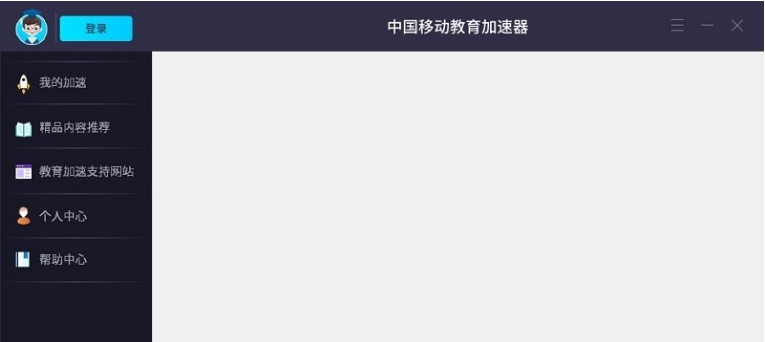 中国移动教育加速客户端 v3.0.6 中国移动教育加速客户端 v3.0.6