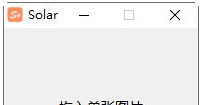 Solar图床工具 v1.3