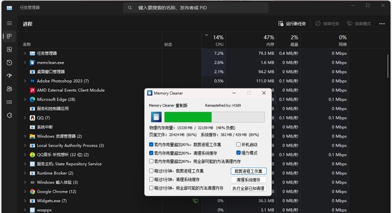Memory Cleaner重置版 v22.10.3 Memory Cleaner重置版 v22.10.3