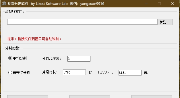 Lizcst视频分割软件 v1.3 Lizcst视频分割软件 v1.3
