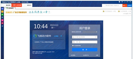飞扬动力广告公司管理软件 v4.1.0.329 飞扬动力广告公司管理软件 v4.1.0.329