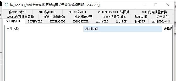 坤 Tools v23.7.27 坤 Tools v23.7.27