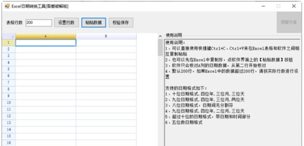 Excel日期转换工具电脑 v1.2 Excel日期转换工具电脑 v1.2