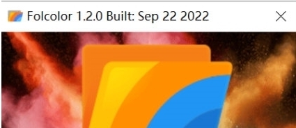 文件夹图标上色软件 v1.2.2 文件夹图标上色软件 v1.2.2