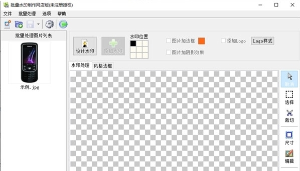 批量水印制作软件 v1.2 批量水印制作软件 v1.2
