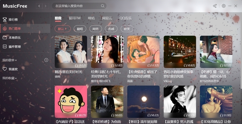 MusicFree电脑版 v2.79