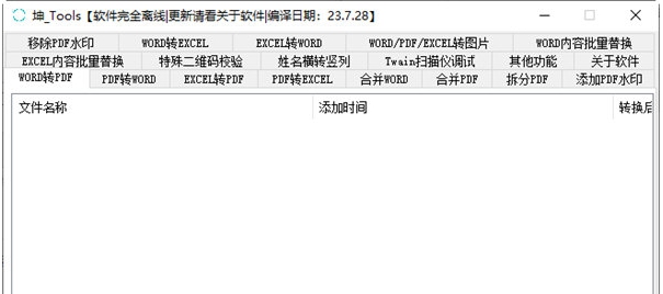 坤_Tools v23.7.26 坤_Tools v23.7.26