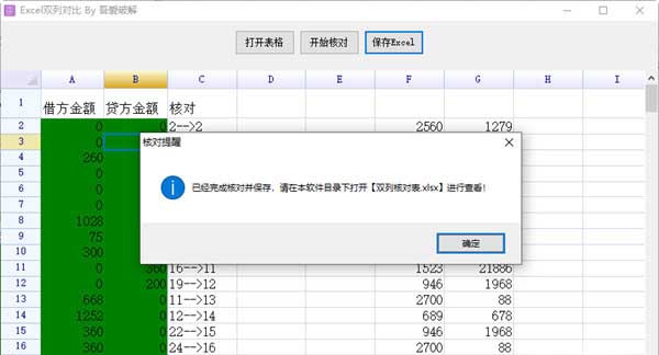 Excel双列对比 v1.3 Excel双列对比 v1.3