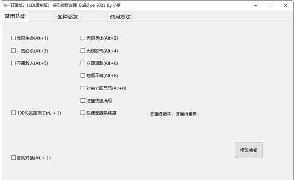 轩辕剑3SDL重制版多功能修改器 v2025 轩辕剑3SDL重制版多功能修改器 v2025