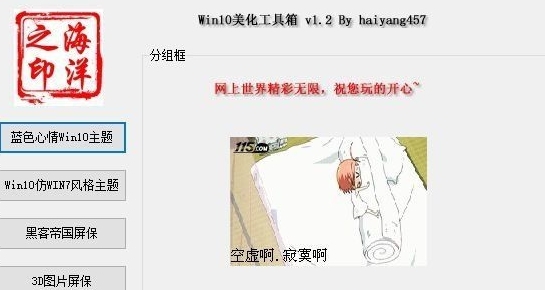 Win10美化工具箱 v1.6 Win10美化工具箱 v1.6