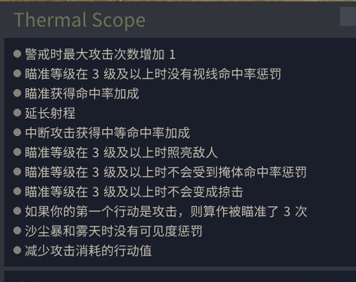 铁血联盟3热成像MOD v1.60