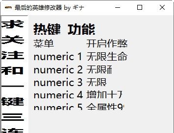最后的英雄修改器 v32/66 最后的英雄修改器 v32/66
