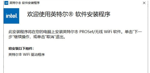 英特尔WiFi6AX200驱动 v22.140.3 英特尔WiFi6AX200驱动 v22.140.3