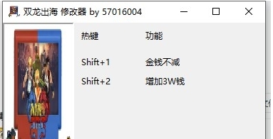 双截龙外传双龙出海修改器 v1.72 双截龙外传双龙出海修改器 v1.72