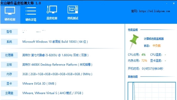 火山硬件温度检测大师 v1.3 火山硬件温度检测大师 v1.3