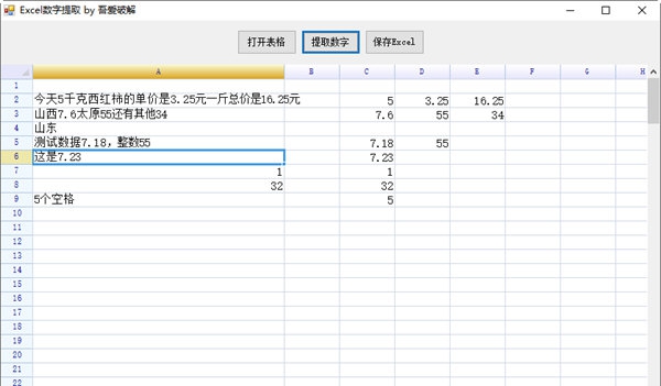Excel数字提取工具 v1.1 Excel数字提取工具 v1.1